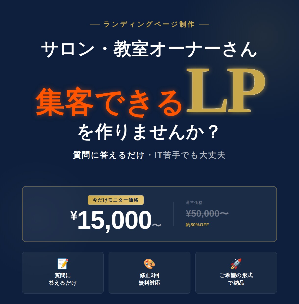 あなたの強みを掘り起こし、LPで集客に変えます うまくいかなかったのは、あなたのせいじゃない イメージ2
