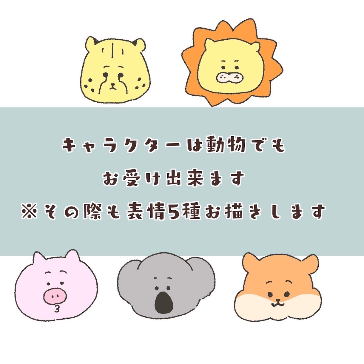 商用可シンプルイメージキャラクター作成します SNSの写真など。キャラを入れて、個性的なアカウントに♪ イメージ3