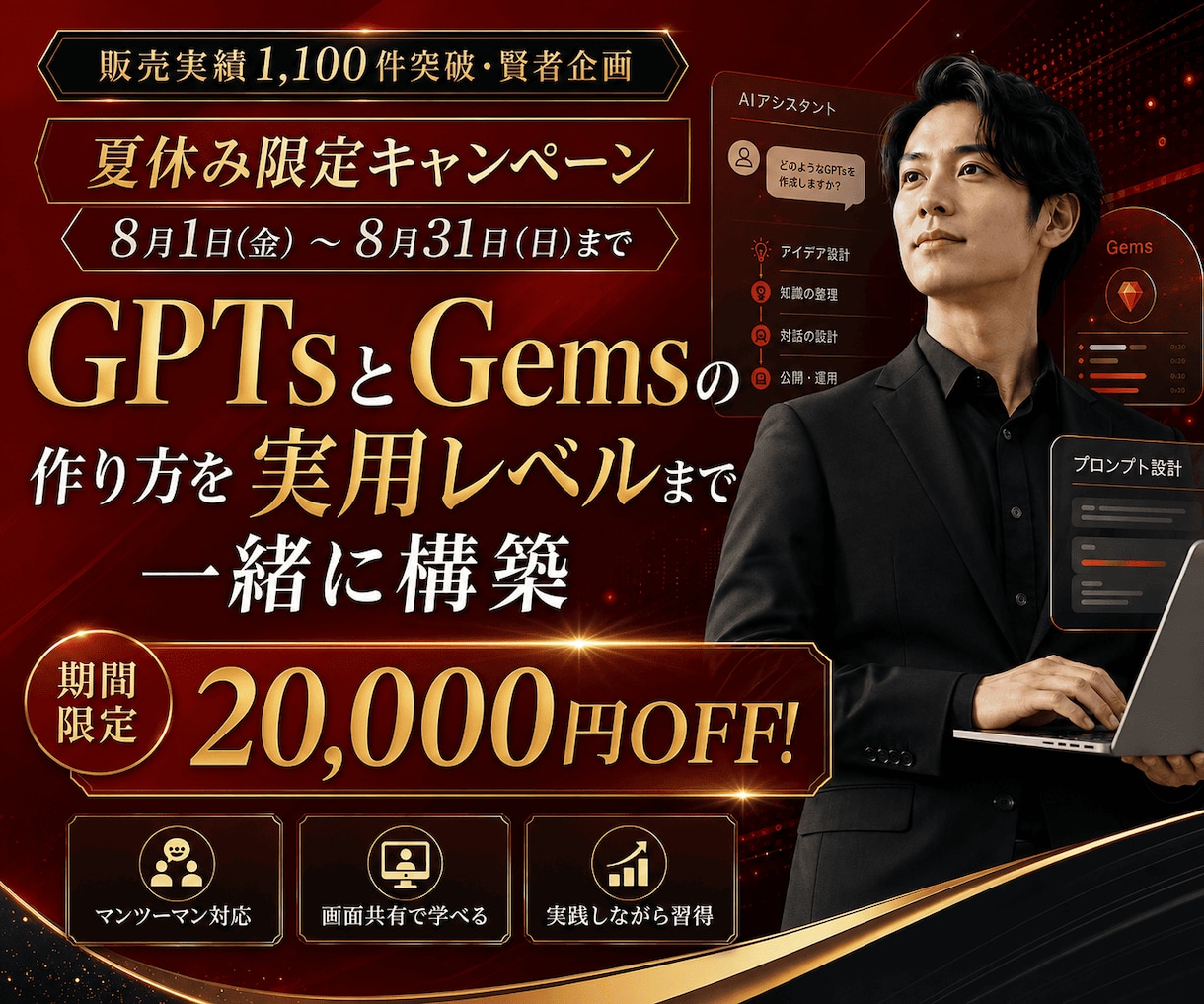 GPTsとGemsの作り方教えます 1か月間サポート！初心者でも1か月間で実用レベルへ イメージ1