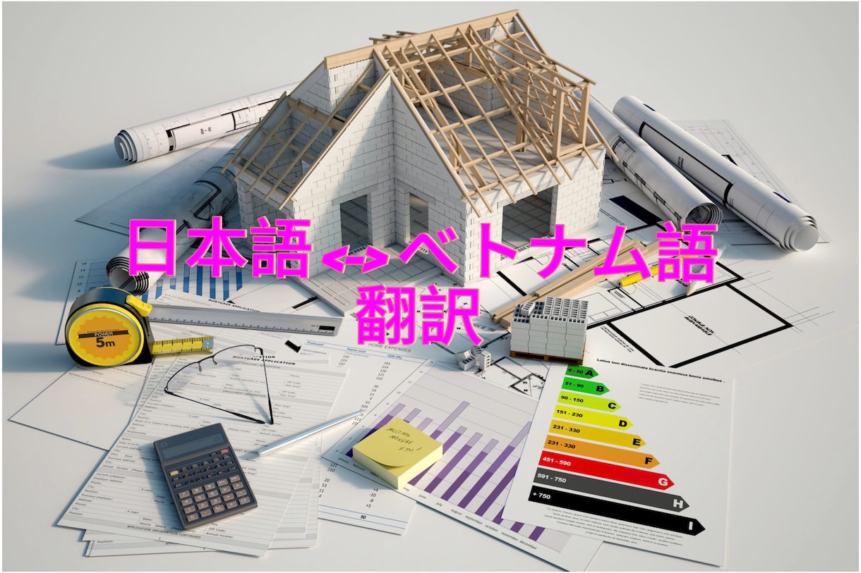鉄骨・建築・実習生関係・一般翻訳　早速対応します 日本で６年間に実習生のサポート共に鉄骨造を経験しています。 イメージ1