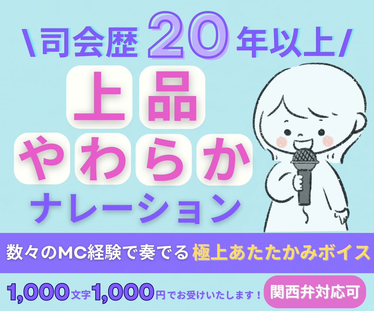 MC歴20年以上！上品であたたかい声をお届けします アットホーム度100％！数々のMC現場経験で奏でる演出力 イメージ1