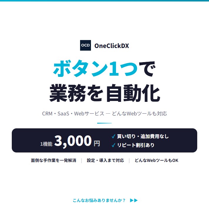 Webツールの手作業をボタン1つで自動化します Chrome拡張で即使える｜買い切り3,000円〜 イメージ1