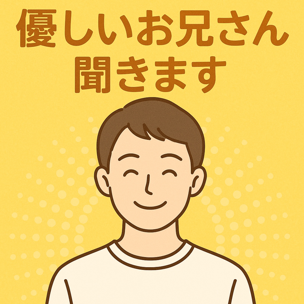 繊細さんの休憩所 あみ〜ごが寄り添います HSP×HSPの安心対話ルーム イメージ1