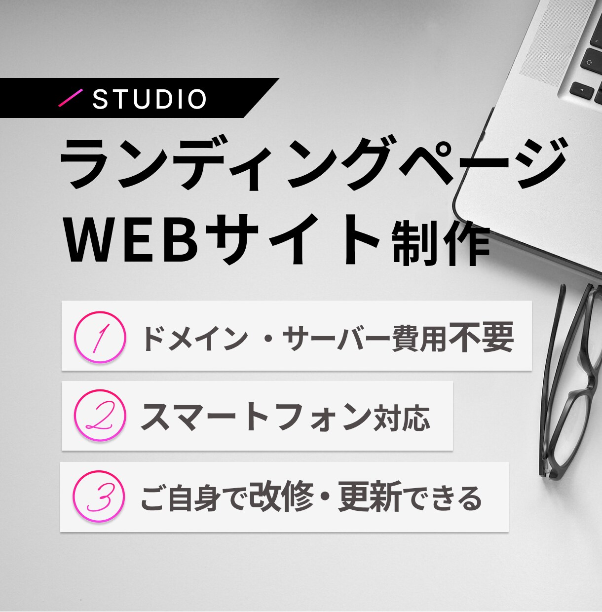 STUDIOでホームページ制作します オリジナルデザイン/修正無制限/デザイン案無しでもOK イメージ1