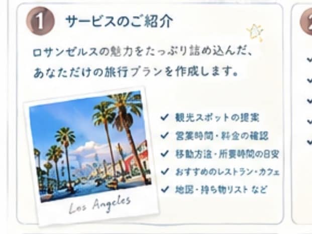 あなたの希望に合わせたLAプランを一緒に考えます 観光・グルメ・営業時間・料金・移動時間まで！ イメージ2