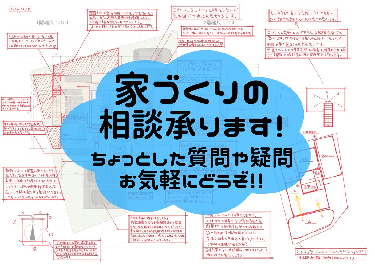現役の一級建築士が家づくりの相談に乗ります ★これってどう思う？ここは窓いる？なんでもお聞きください！★ イメージ1
