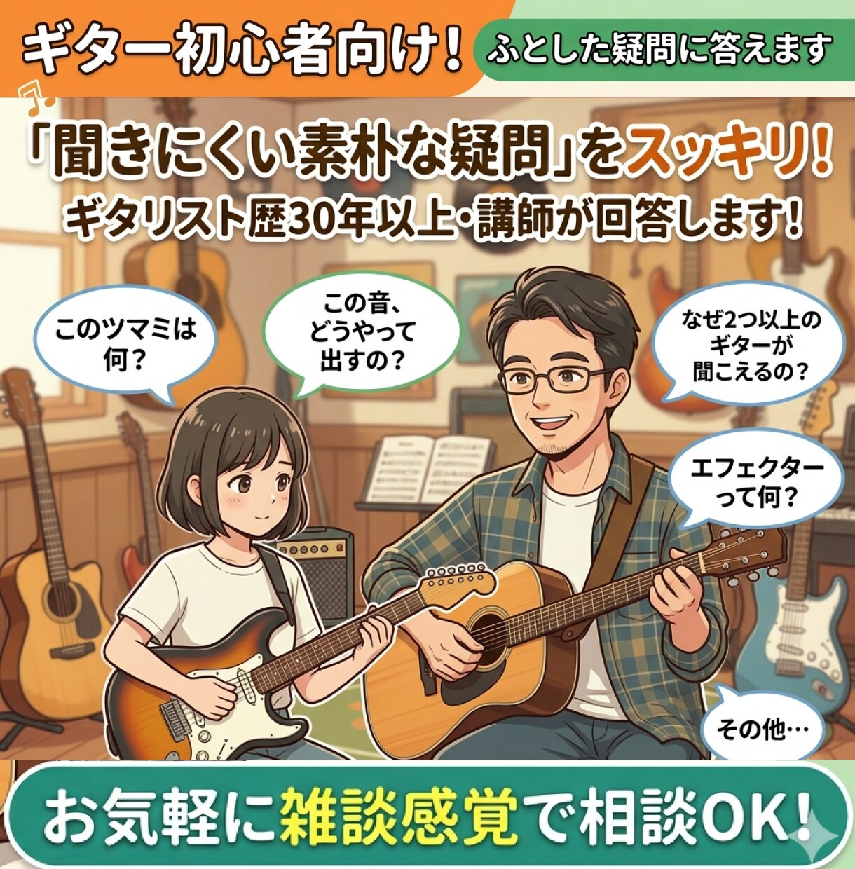 ギター初心者向け！ふとした疑問に答えます 今更？わざわざ？聞きにくい素朴な疑問に答えます！ イメージ1