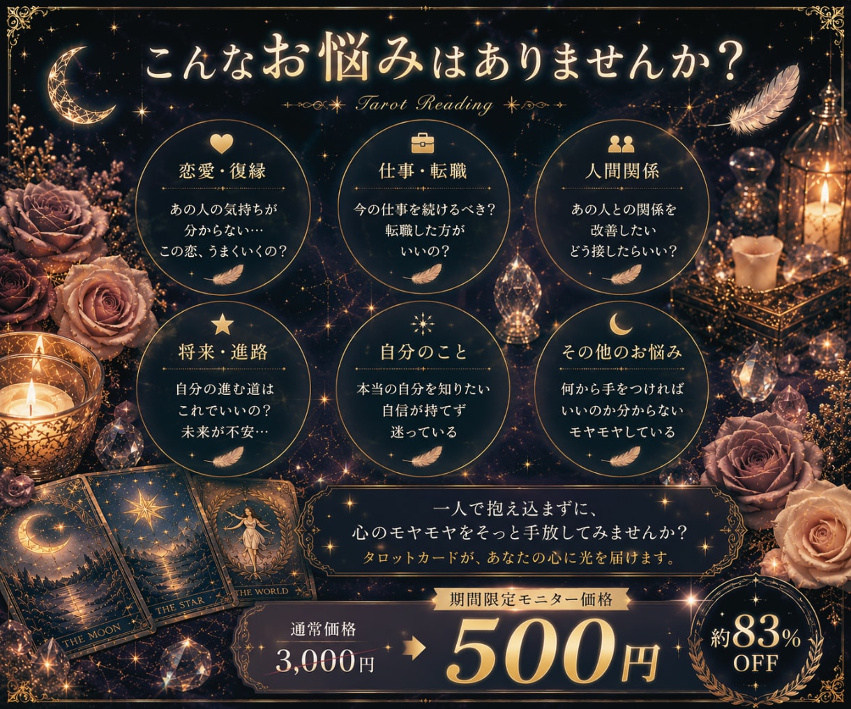 恋愛の迷いを月灯りタロットで読み解きます 苦しい恋の夜に寄り添う心の対話 イメージ2