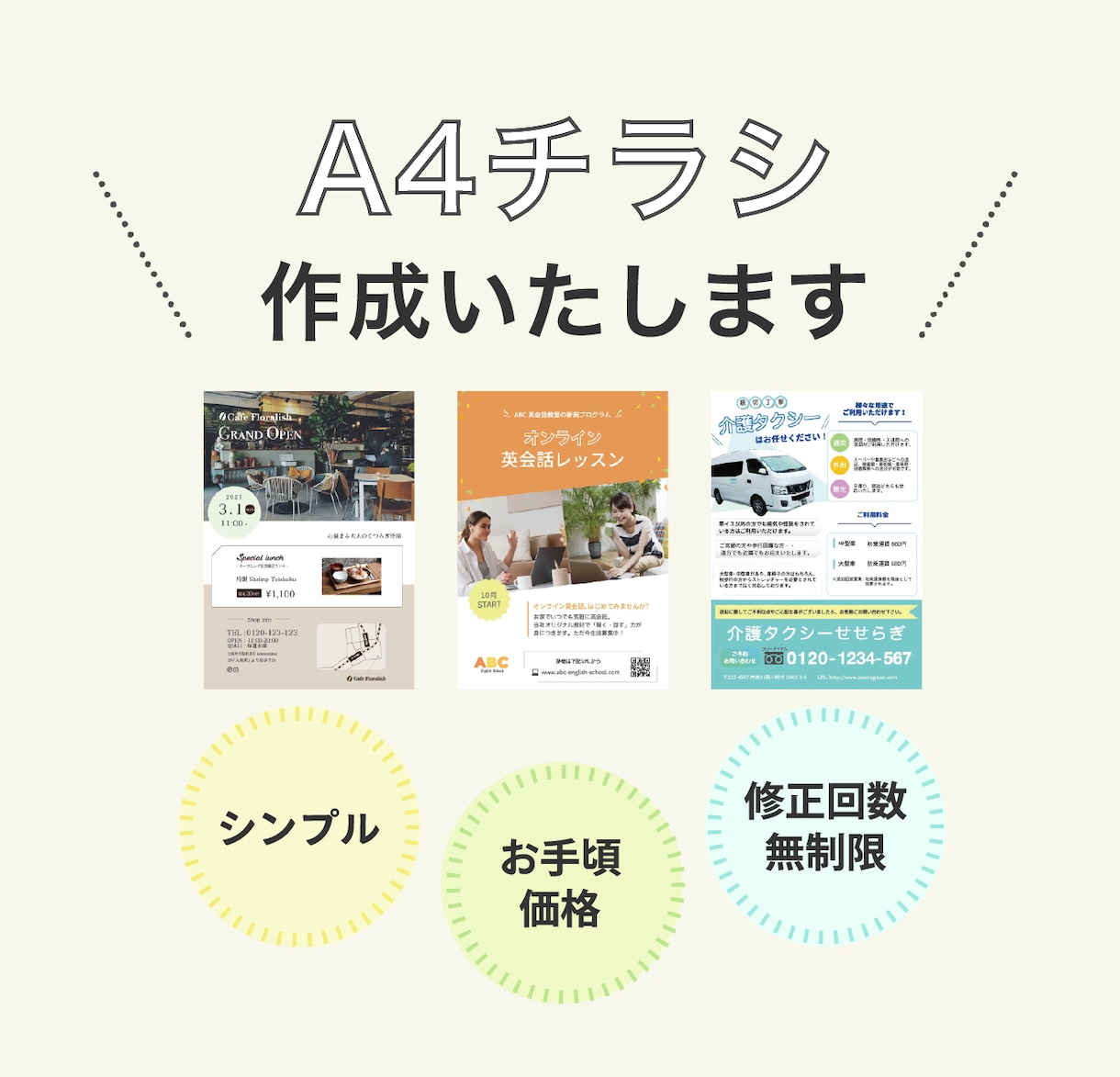 シンプルで見やすいA4チラシを作成いたしますます お手頃価格でみなさまのチラシ作りのお手伝いさせて頂きます！ イメージ1