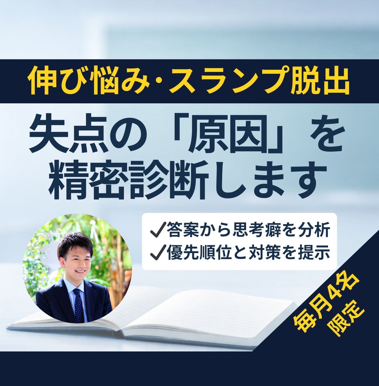 中学受験国語｜元NN講師が答案から精密診断します 答案3回分から失点原因を特定し、優先順位まで整理します。 イメージ1