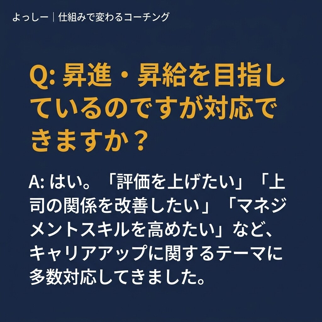 仕組みで変わるコーチングをします フリーランス転向・昇進昇給を本気で伴走 イメージ10