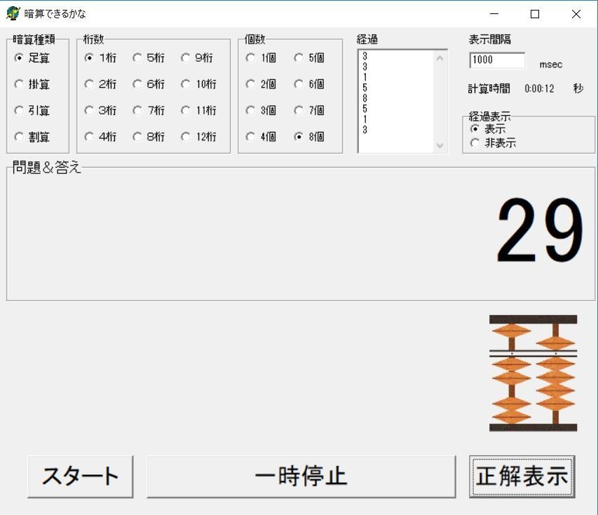 暗算でぼけ防止をしたい方におすすめします 「暗算100個、何秒でできるかな？」 イメージ2