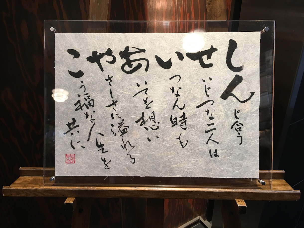 A4サイズ 毛筆で【名前詩】お書きします 名前を詩に紡ぐ。結婚式の