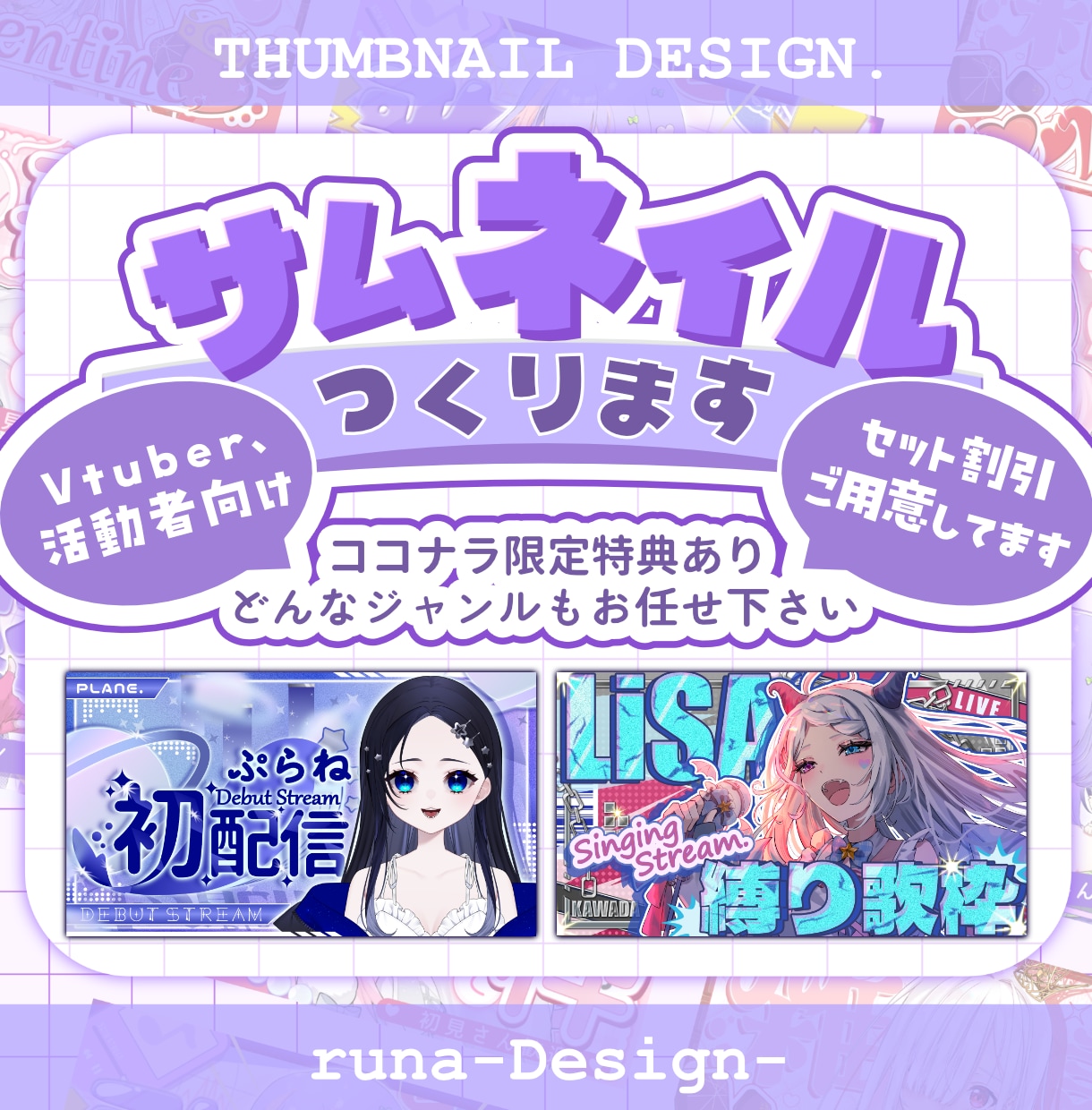 Vtuber様向け！配信サムネイル制作します 【セット割あり】どんなジャンルもお任せください✨ イメージ1