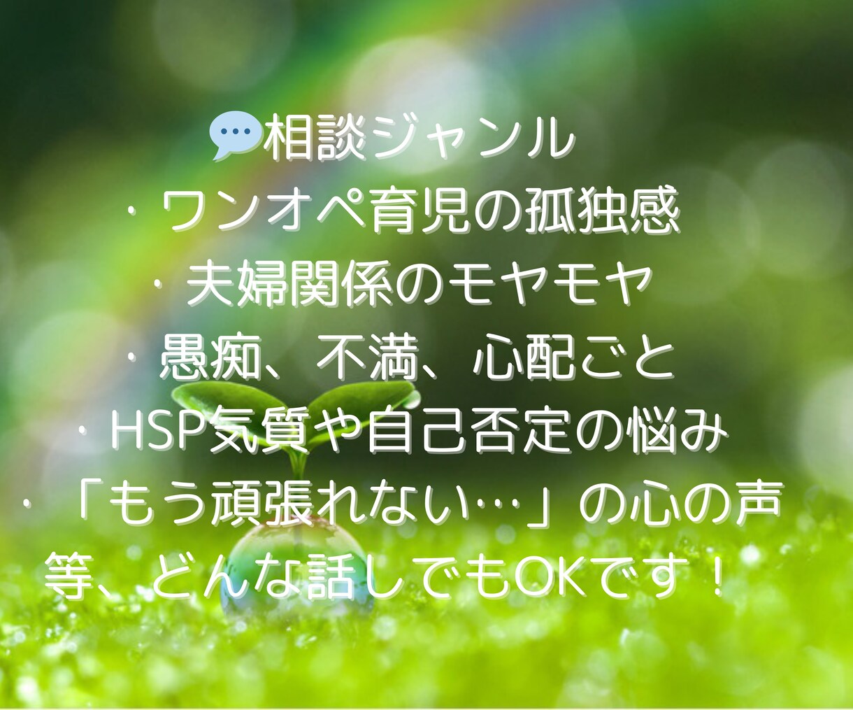 優しく寄り添い話し相手になります 誰にも言えない心の気持ち、なんでも受けとめます イメージ3