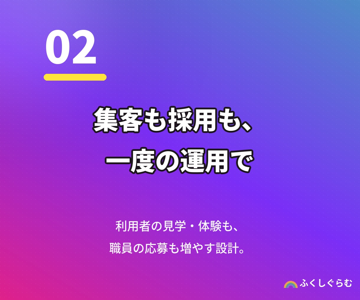 就労支援専門｜集客と採用のインスタ運用代行します 現役のB型経営者が、集客と採用に効く発信を代行します イメージ5