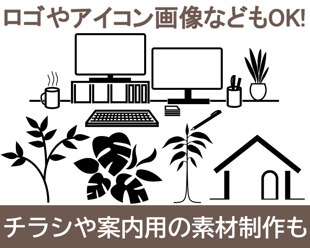 広告バナーやチラシを制作いたします ロゴやアイコン・挿入イラスト画像だけの制作もOK！ イメージ2