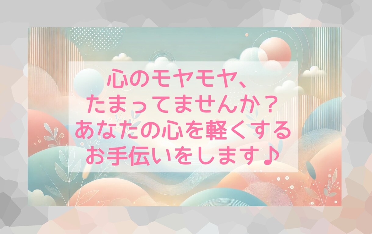 LINE感覚で30分間♪チャットでお話聞きます ちょっとした愚痴やお悩みなど、なんでも聞かせてください♪ イメージ2