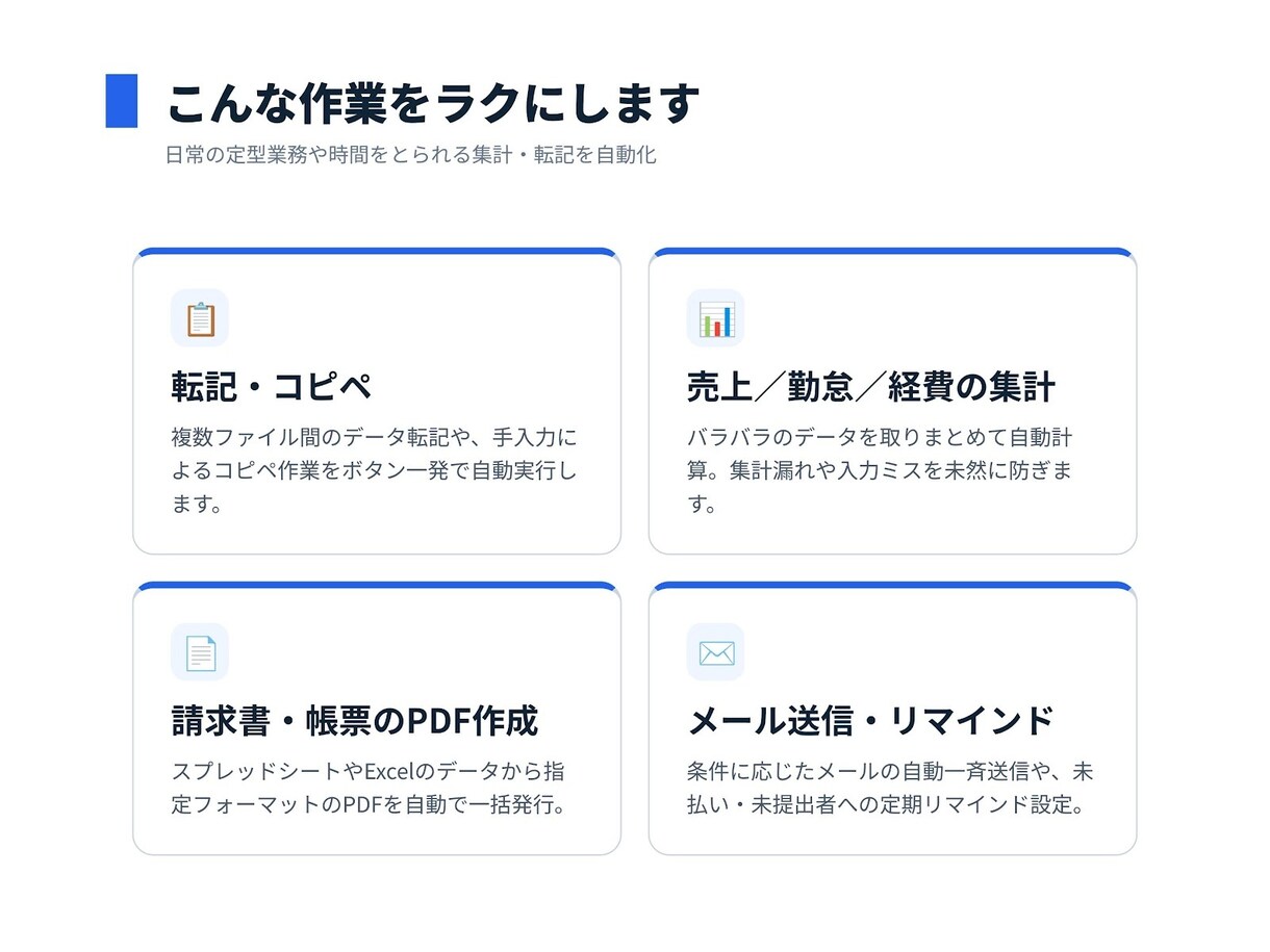 GAS・Excelの面倒な手作業を自動化します 経理・労務の実務経験者が、集計や転記の手間を減らします イメージ2