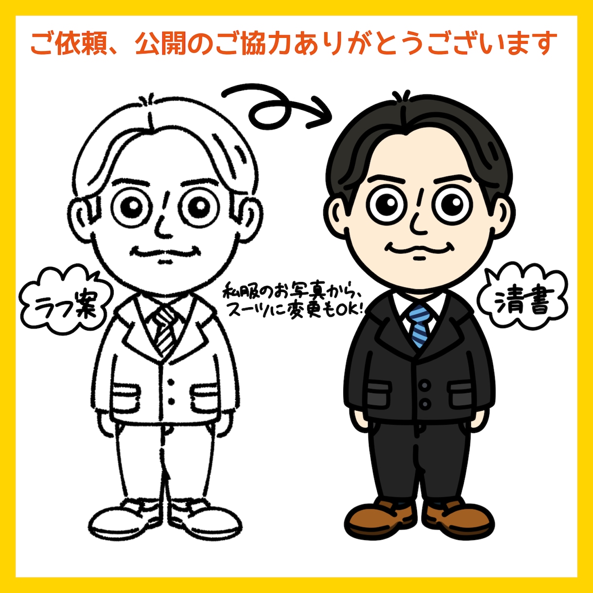 可愛くデフォルメした、二頭身の似顔絵をお描きします SNSのアイコンにピッタリ、あなただけの特別な1枚をぜひ！ イメージ4