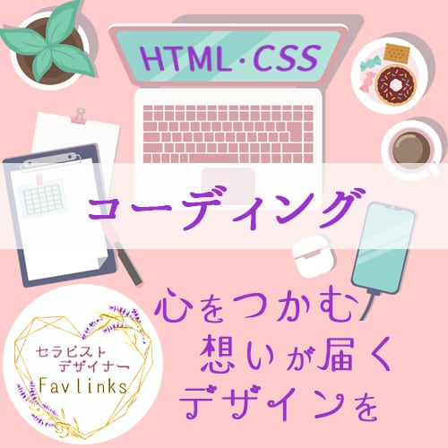 HTML・CSSコーディングいたします 丁寧なヒアリングと対応！理想のサイトをカタチにします！ イメージ1