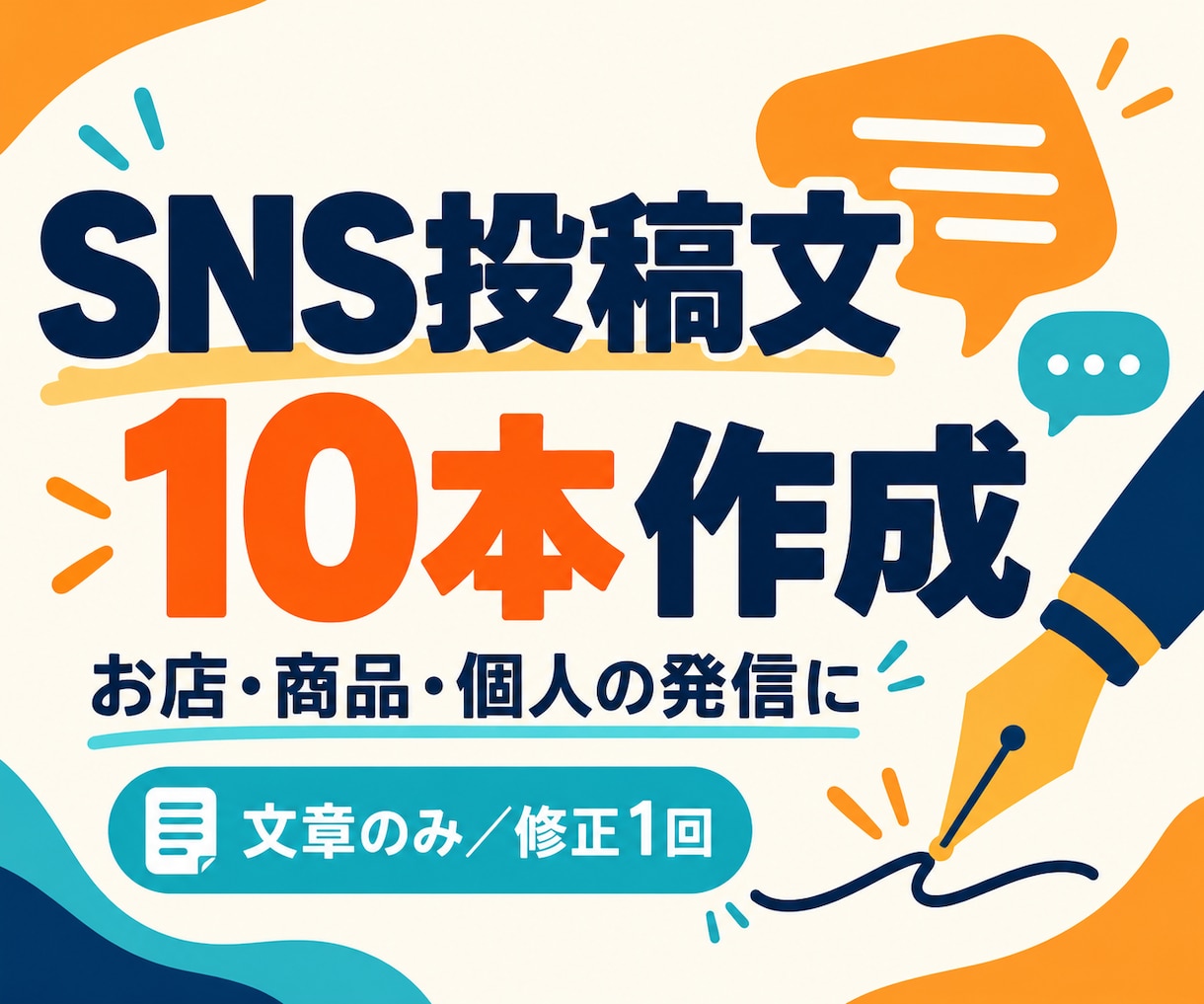 SNS投稿文を10本作成します お店や商品の魅力を、読みやすい投稿文にまとめます イメージ1