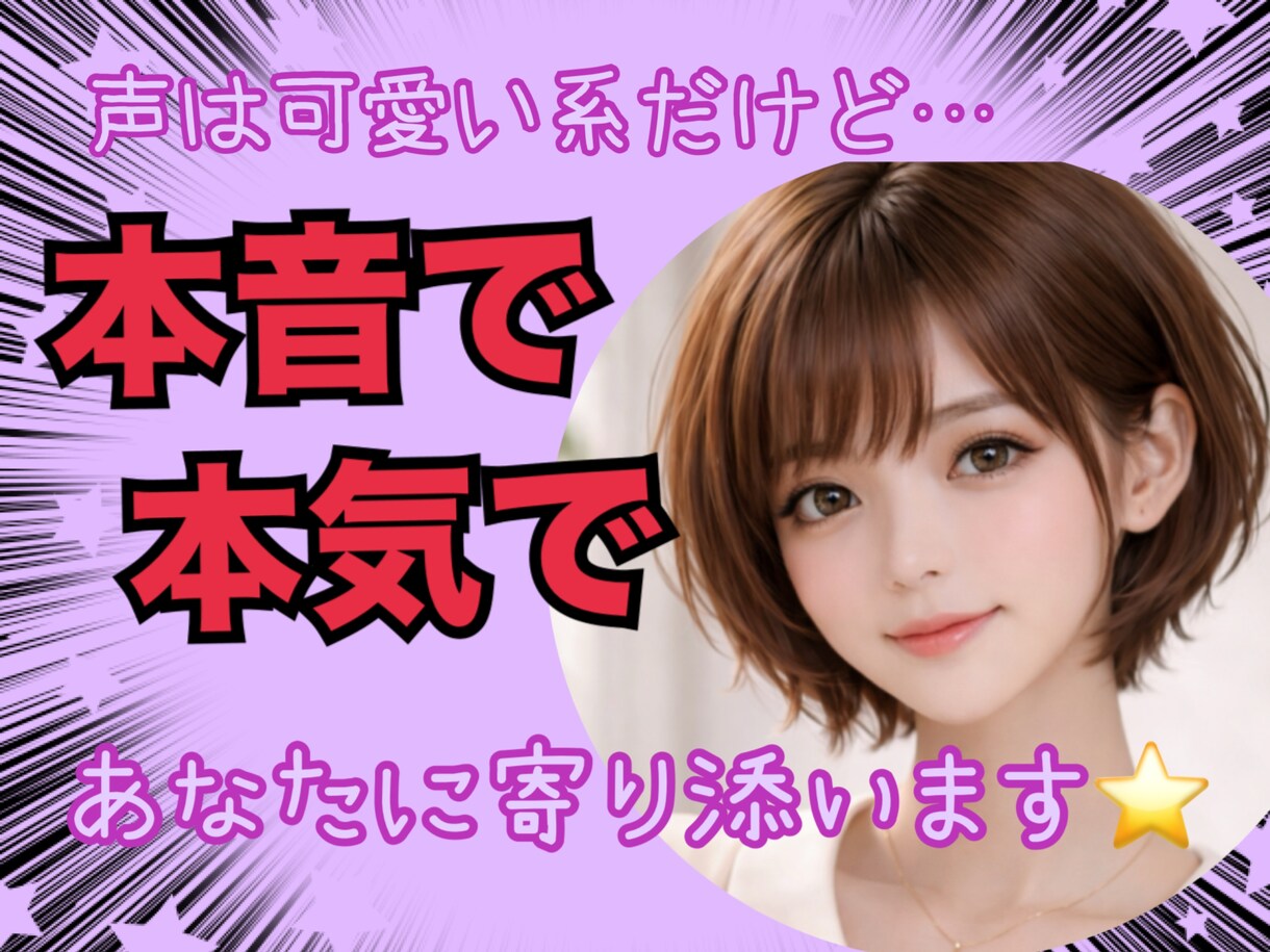 忖度なし！声は癒し系でも、本音でズバッと話します 雑談〜深刻な悩みまで。経験豊富30代女性がお話聞きます。 イメージ2