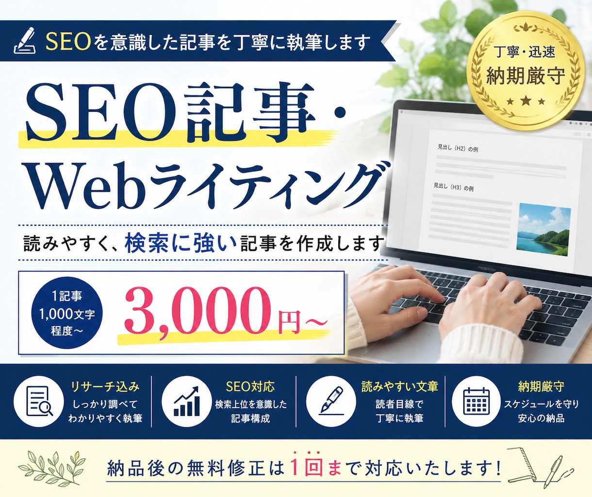 SEOを意識した記事を丁寧に執筆しますます 読みやすく検索を意識した記事を丁寧に作成します イメージ1