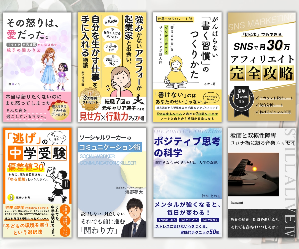 思わず立ち止まる！電子書籍の表紙デザイン制作します 【購入者様特典あり】モックアップ画像プレゼント！ イメージ3