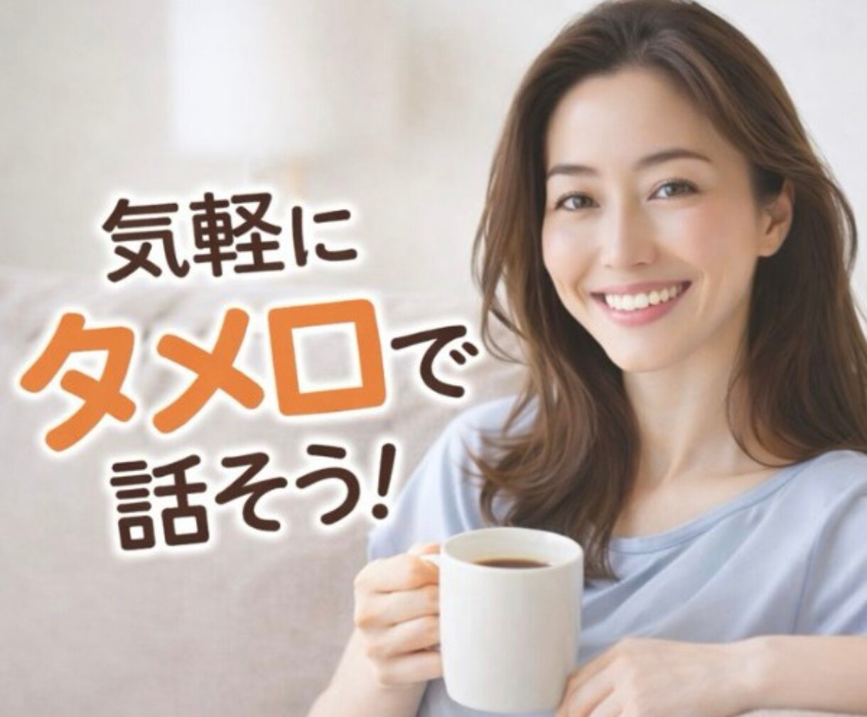 ちょっとだけ話していかん？どんなお話も受け止めます ＊無理せんでいいよ。雑談・愚痴⋯ここは友達みたいに話せる場所 イメージ3