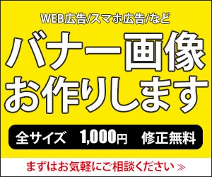 全サイズ1000円。WEBバナー画像をお作りします ワクワクするデザインを作りませんか？ イメージ1