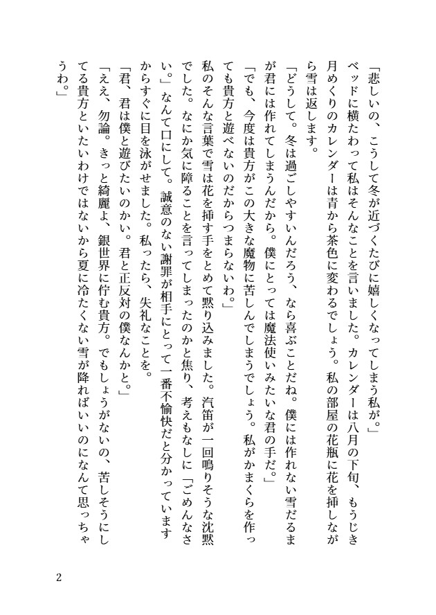 あながお望みの小説を書かせていただきます うちの子の二次創作、好みの設定での物語が読みたい方へ イメージ2