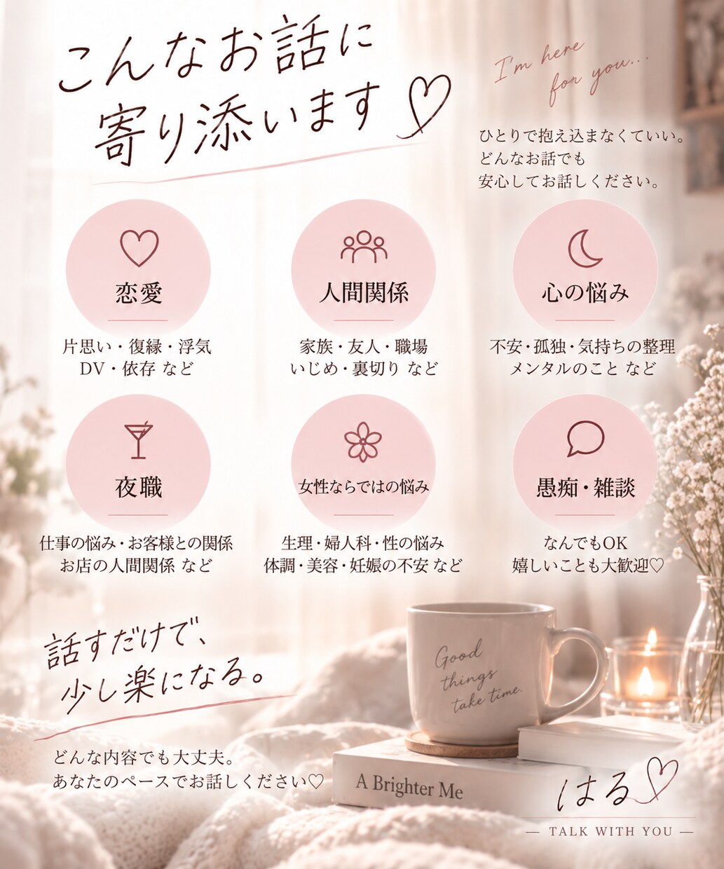 誰にも言えない本音や、悩み、詳しく聞きます ただ聞いてほしいも♡言いづらいお話も安心してお話しください♡ イメージ2