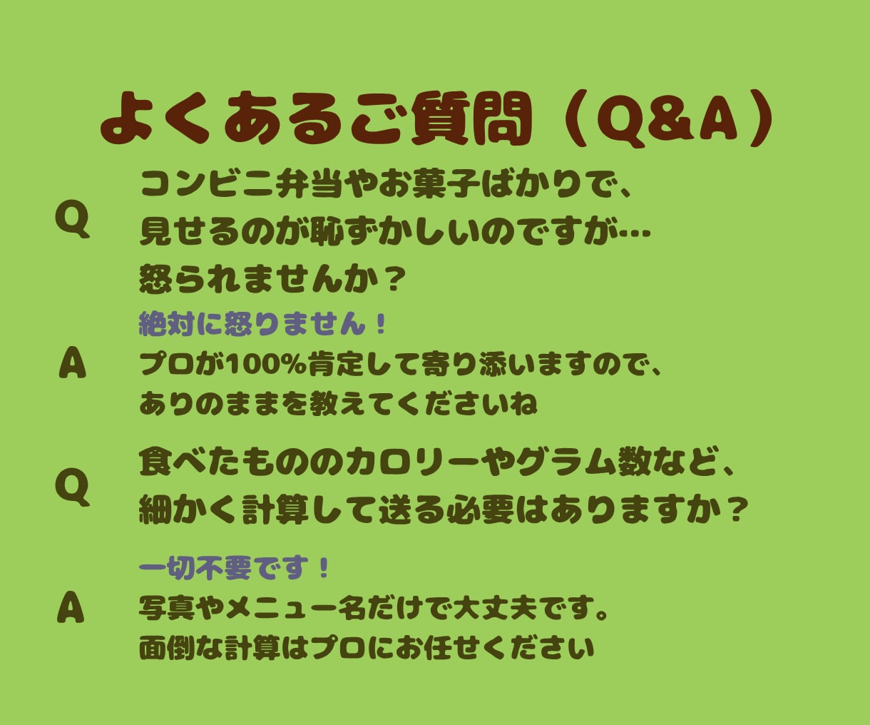 自炊ゼロ。コンビニ・外食の食事をプロが添削します 忙しくて料理する暇がない人専用！プロが太らない選び方を指南 イメージ4