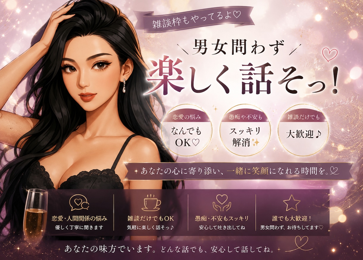 元NO.1キャバ嬢♥️が楽しませます 雑談相談♥️自由気ままに話しましょう！ イメージ1