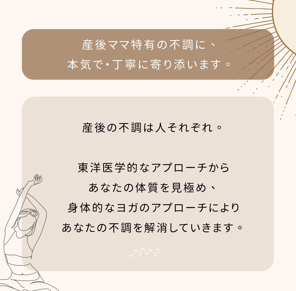 東洋医学×ヨガで産後不調に本気で寄り添います 1ヶ月伴走！“本質から整える”体質改善プラン イメージ3
