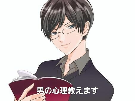 経験豊富な恋愛マスターが男心を詳しく解説します ※あなたの恋愛を全力サポート。チャット感覚での相談です。 イメージ7