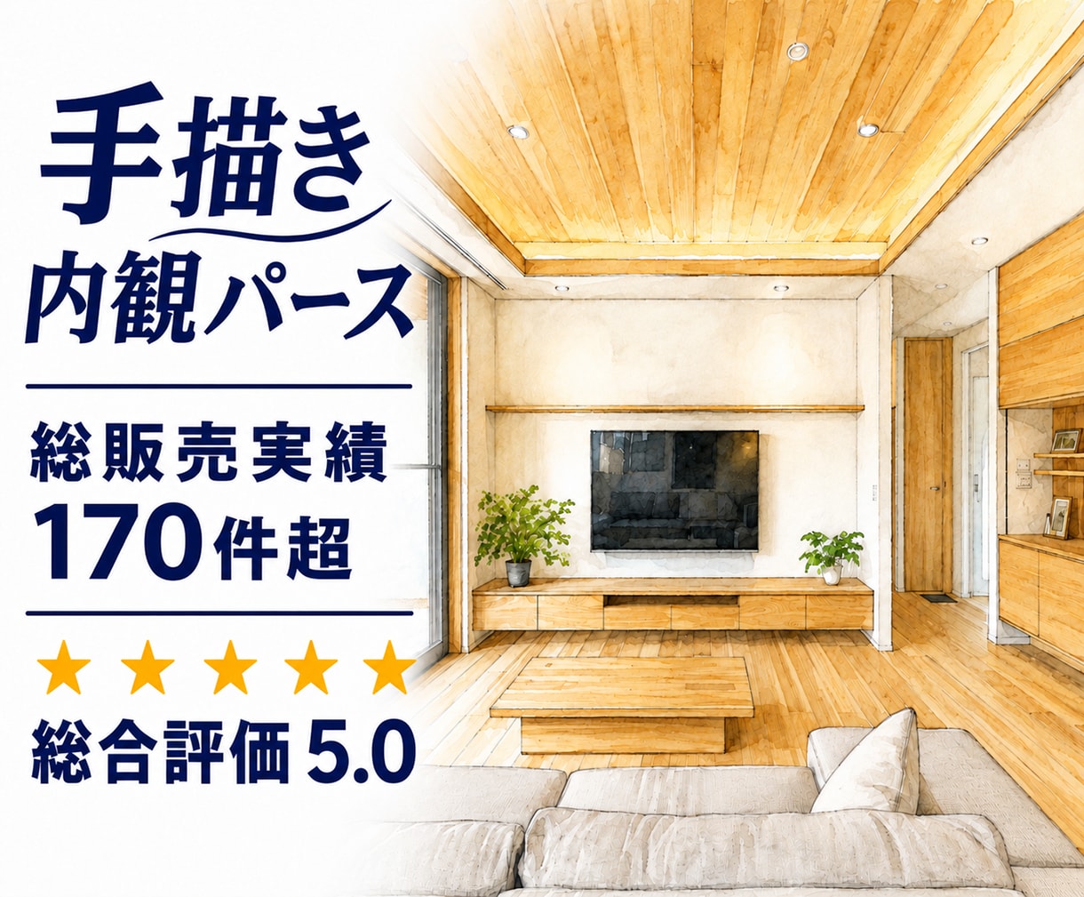 手描き建築内観パース（手書き）制作します 住宅・店舗のインテリアパースをあたたかく魅せる手描き表現 イメージ1