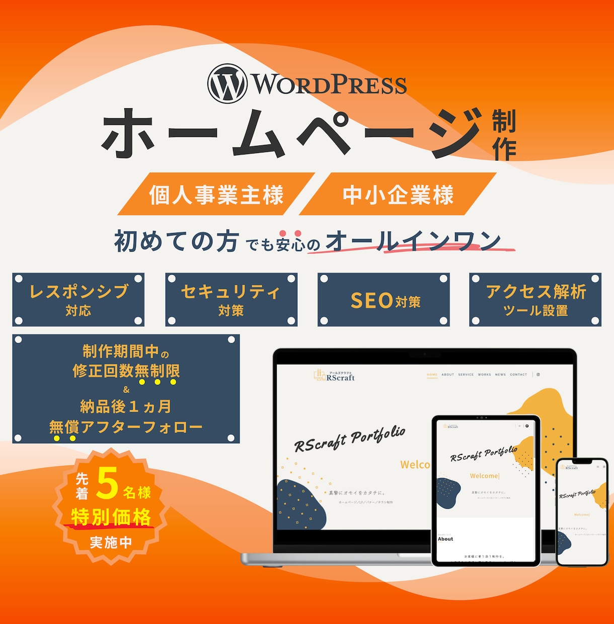 真摯に本格的なホームページを低予算で制作いたします 寄り添う制作が特徴★先着5名様限定の特別価格を実施中！！★ イメージ1