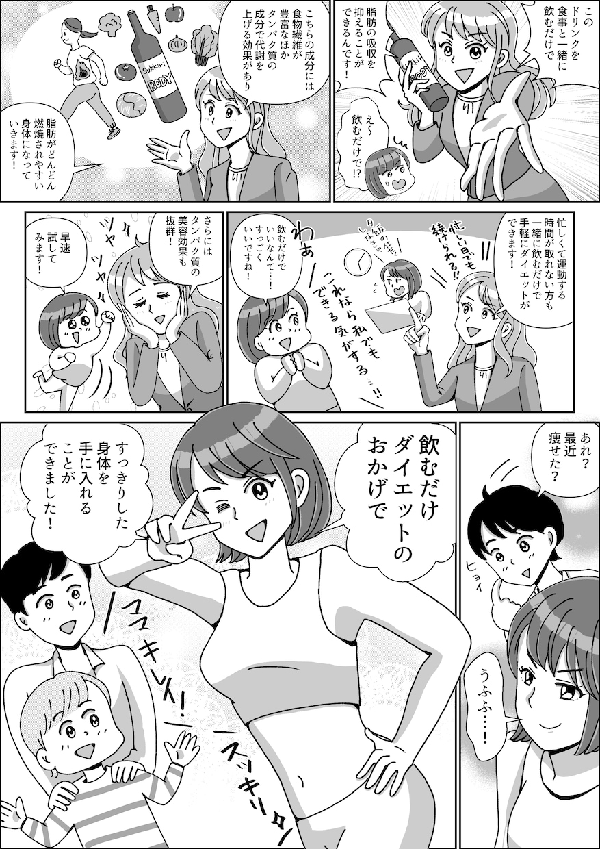 広告漫画・LP漫画を親しみやすく制作します 商品の魅力をマンガでわかりやすく伝えます イメージ5