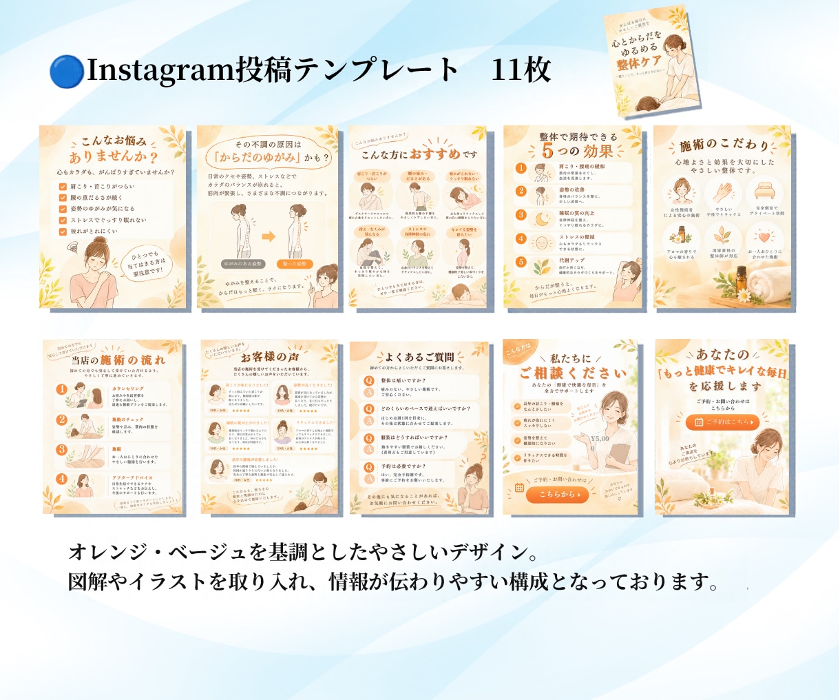 整体院向けインスタ投稿セット販売します やさしいイラスト、チラシ・メニューもセット イメージ2