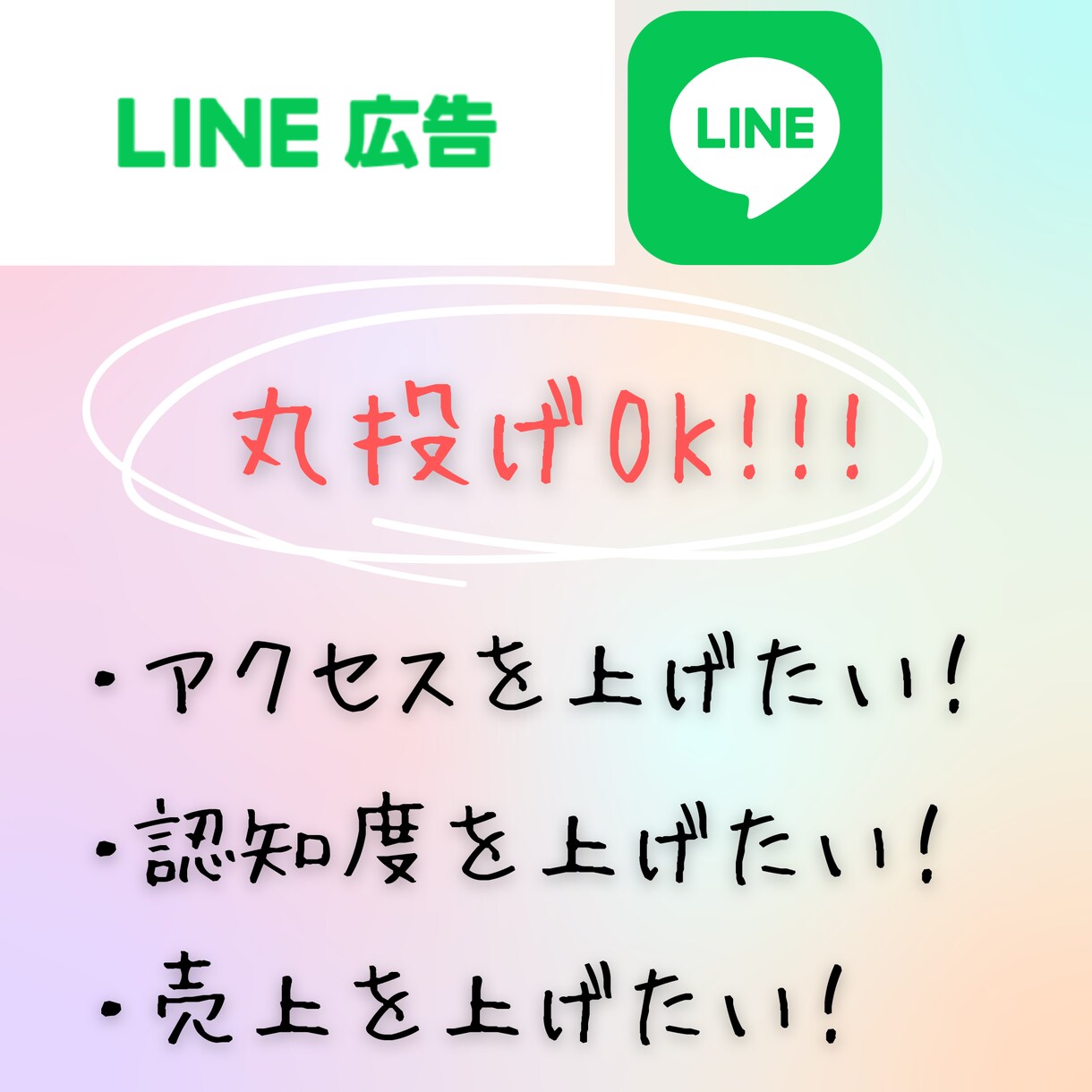自社で現役運用者が効果を出すLINE広告運用します 初めてのLINE広告から代理店を変えたい方にオススメ！ イメージ1