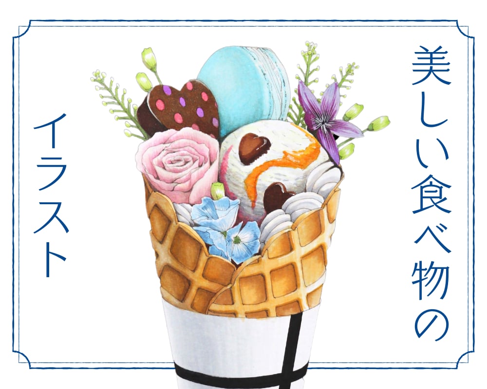 商用可◎ リアルで綺麗な食べ物のイラスト描きます 写真をいまいち上手く撮れない…などお悩みの方に！ イメージ1
