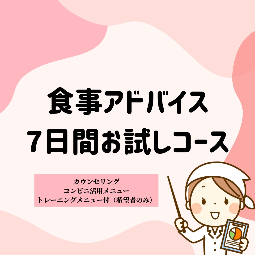 7日間で痩せるノウハウを！食事アドバイスをします パーソナルトレーナーと一緒に良い方法を見つけましょう！ イメージ1