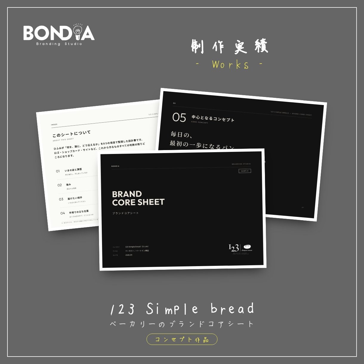 ブランディングの第一歩！「想い」を言語化します BONDIA｜言葉から見た目まで、ロゴやHPの設計図に イメージ10