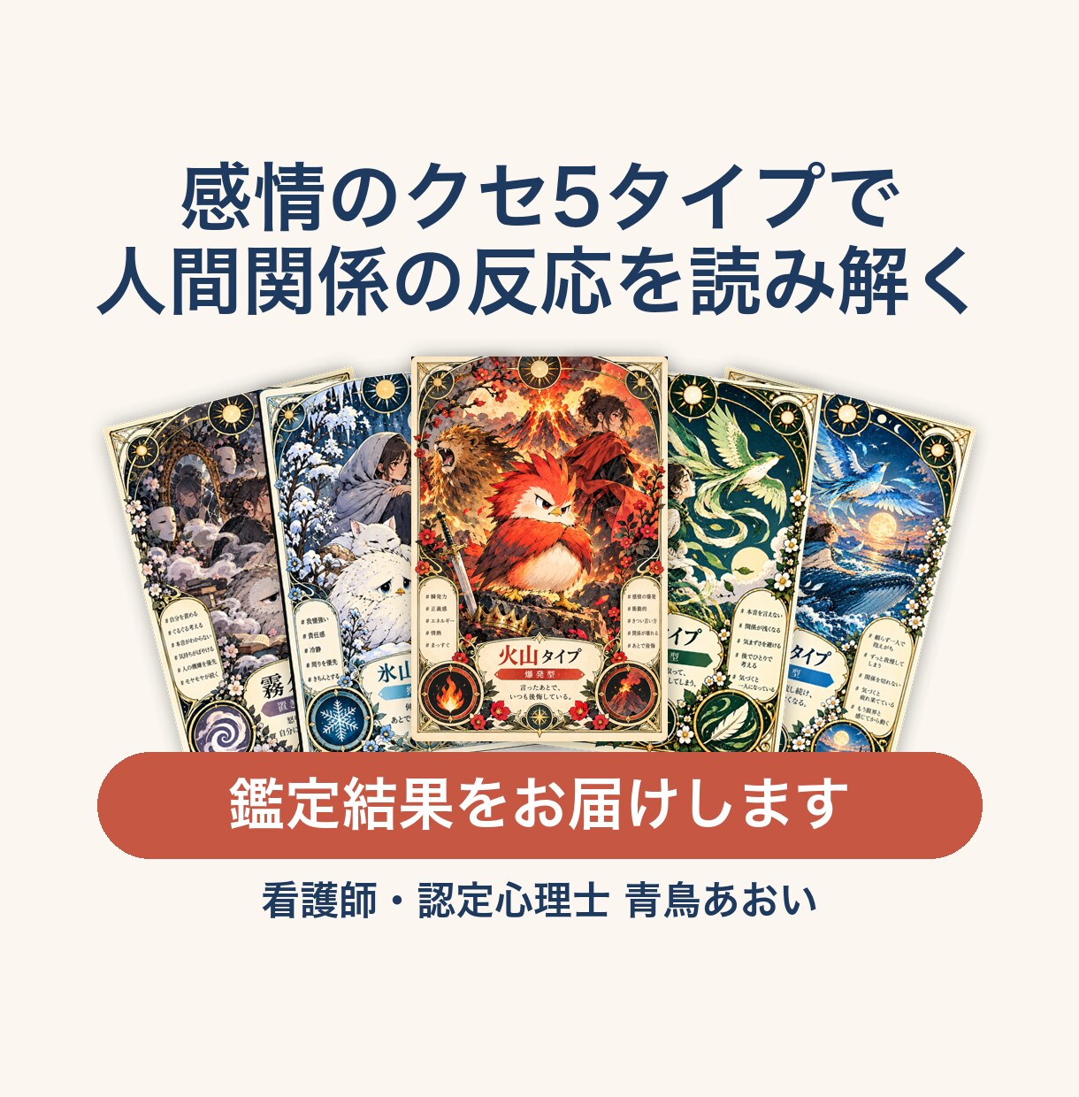 感情のクセ5タイプから人間関係の反応を読み解きます 同じ反応を繰り返す理由を、具体的な出来事から整理します イメージ1