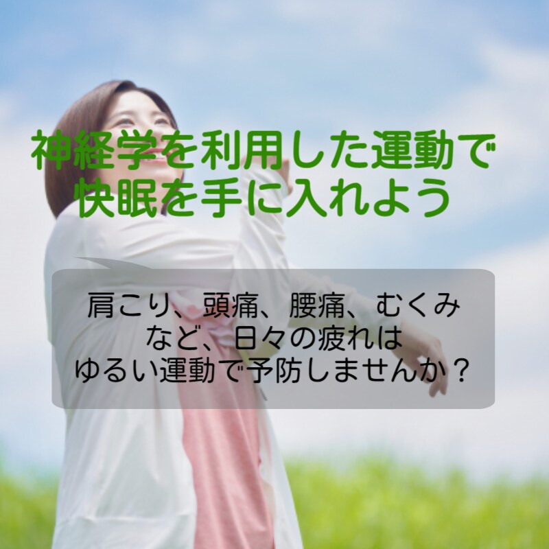 ほんの10分間。疲れを解消するストレッチを教えます 隙間時間、寝る前など、一緒に軽い運動をしませんか？ イメージ1