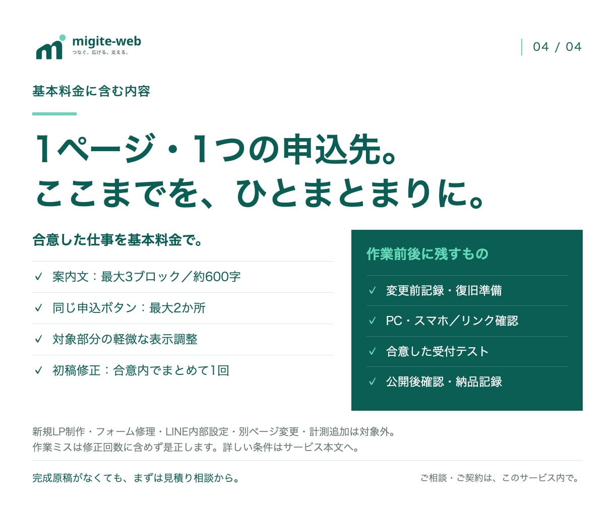 WordPressの募集案内と申込先を整えます 原稿はメモでOK。案内文から実装・確認まで イメージ4
