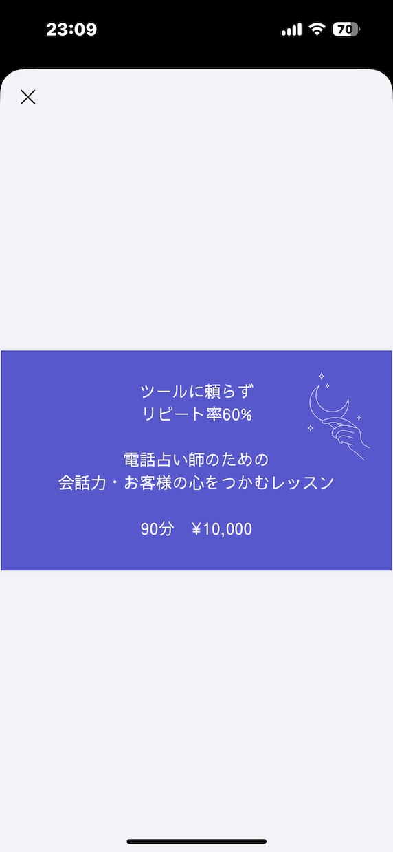 電話占い師のための会話術レッスンます 会話が人を動かす！リピートが取れないのは、占術のせいじゃない イメージ1