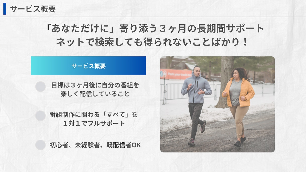 ３ヶ月で成果を出す！番組作りのプロが教えます 企画構成力UP / 話術スキル習得 / 継続的な配信体制構築 イメージ3